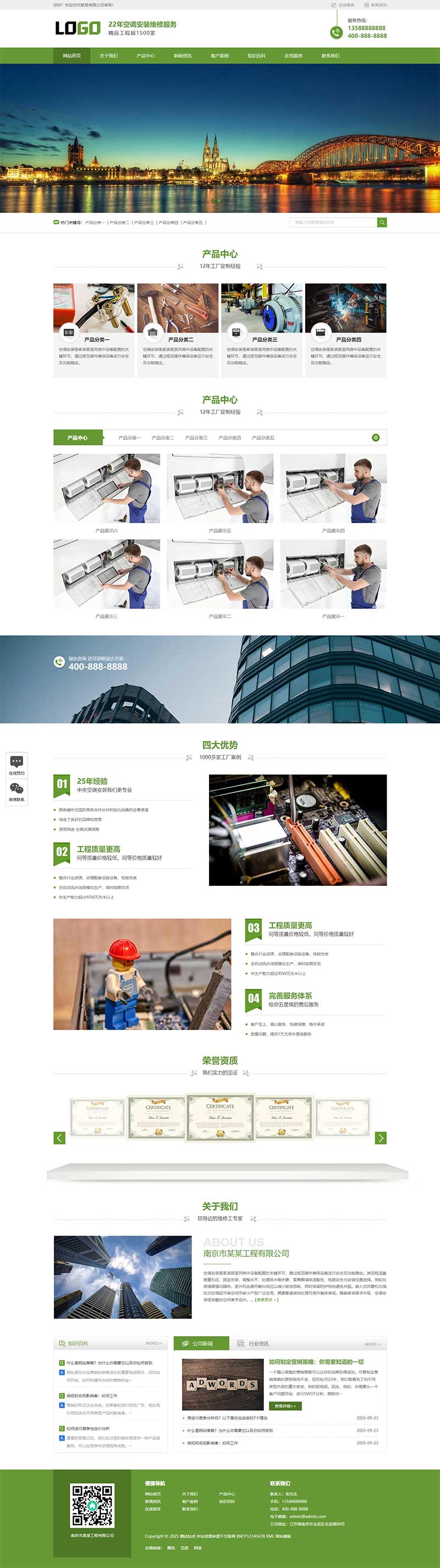 (带手机)空调安装维修网站模板  pbootcms家电维修网站源码下载