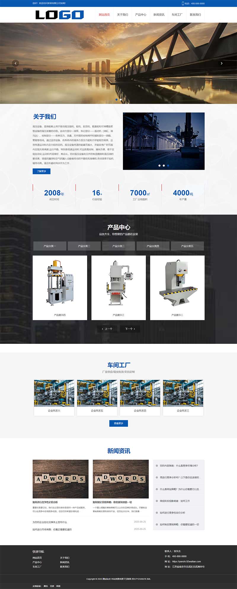 (带手机)液压机网站模板 液压设备冲床网站源码pbootcms下载