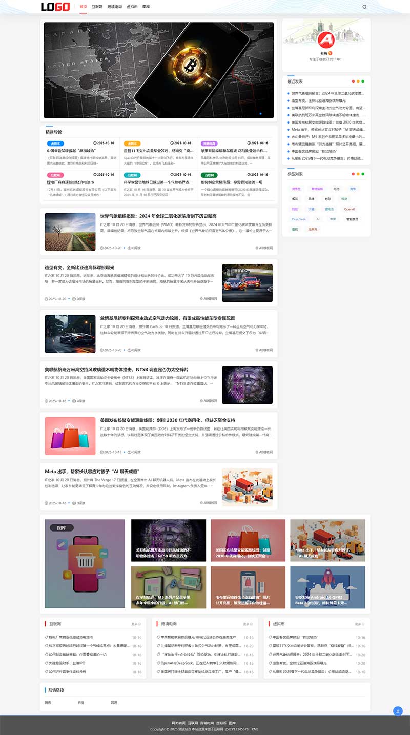 (自适应手机端)新闻资讯网站模板 个人博客网站源码下载 - 带评论功能