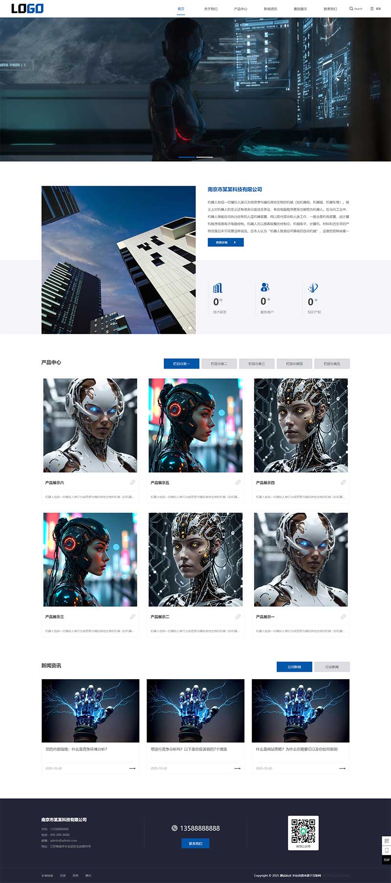 (自适应手机端)智能机器人网站模板 AI人工智能网站源码pbootcms下载