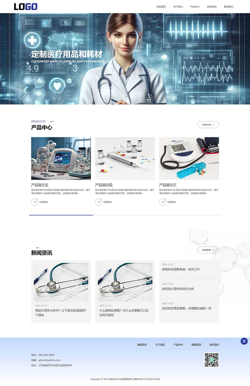 (自适应手机端)医疗物资网站模板  pbootcms医护用品网站源码下载