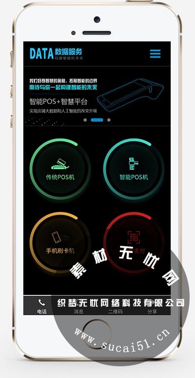 (自适应手机版)刷卡pos机金融数据支付电子科技公司网站织梦模板移动支付设备pos机网站模板下载(图1) 手机
