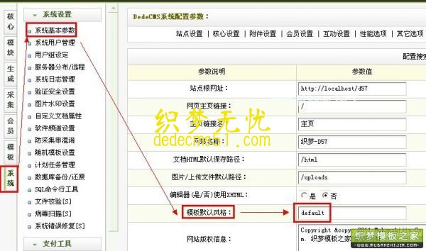 如何防止别人盗用你的织梦dedeCMS模板