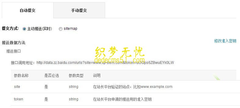 织梦dedeCMS5.7非实时百度主动推送(图1) 织梦dedeCMS5.7非实时百度主动推送