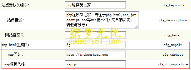 织梦dedecms系统wap静态化