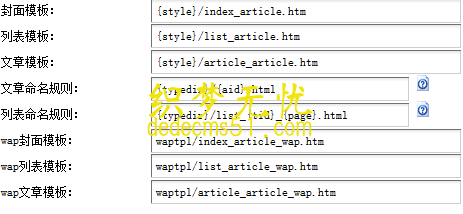 织梦dedecms系统wap静态化2