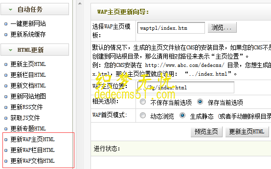 织梦dedecms系统wap静态化5