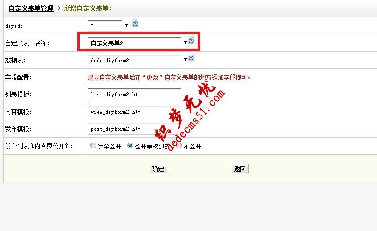 织梦dede模板下载添加“自定义表单”实现反馈信息、在线留言、在线订(图3) 织梦dede模板下载添加“自定义表单”实现反馈信息、在线留言、在线订(图3)