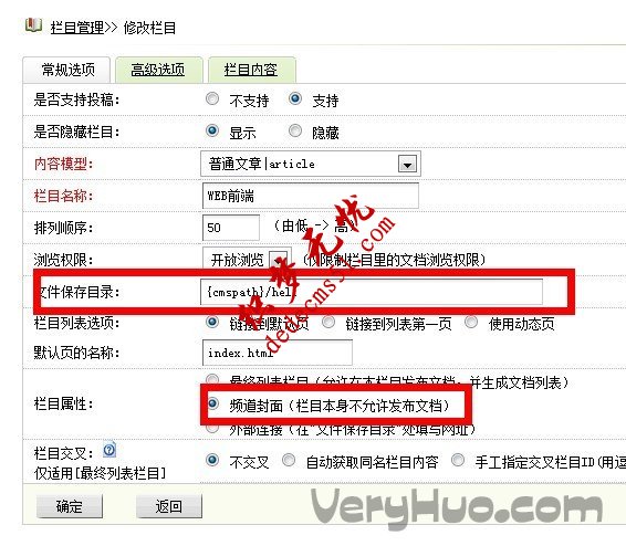 veryhuo.com DedeCms频道绑定二级域名的图文设置方法(图1)
