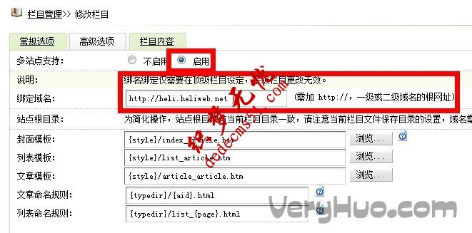 veryhuo.com DedeCms频道绑定二级域名的图文设置方法(图2)