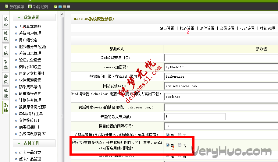 veryhuo.com DedeCms频道绑定二级域名的图文设置方法(图3)