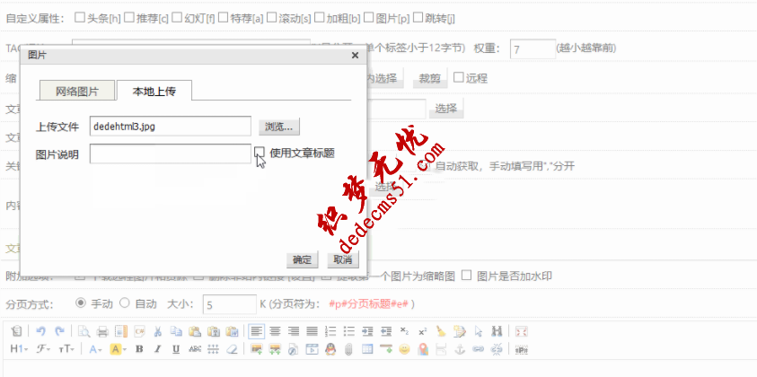 织梦模板下载kindeditor编辑器图片上传增加图片说明alt属性和title属(图1)
