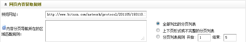 Dedecms织梦模板下载采集教程一含有分页的普通文章(2)(图2)
