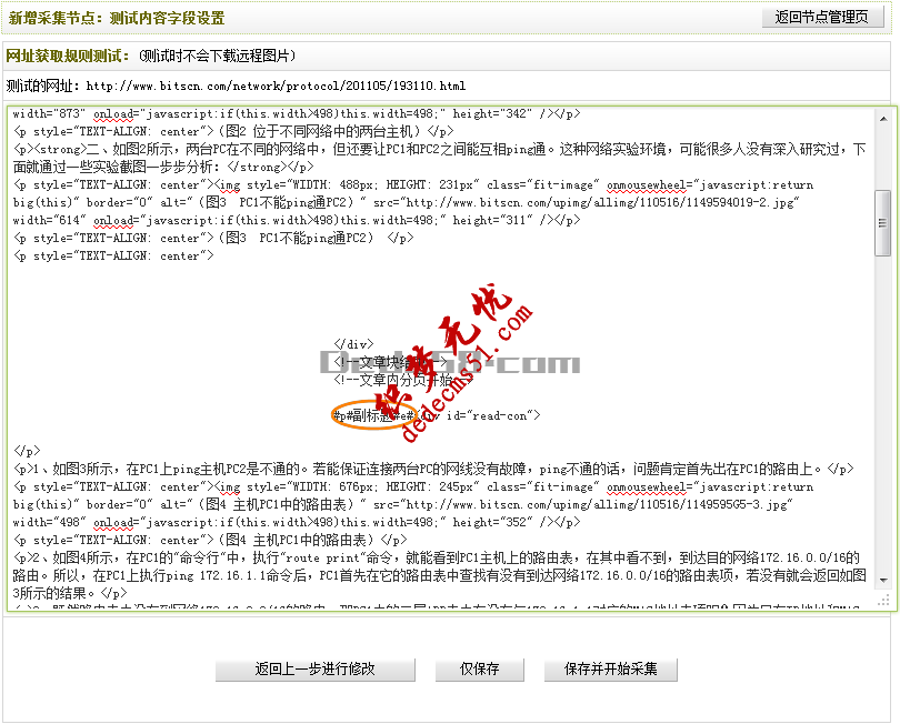 Dedecms织梦模板下载采集教程一含有分页的普通文章(2)(图15)