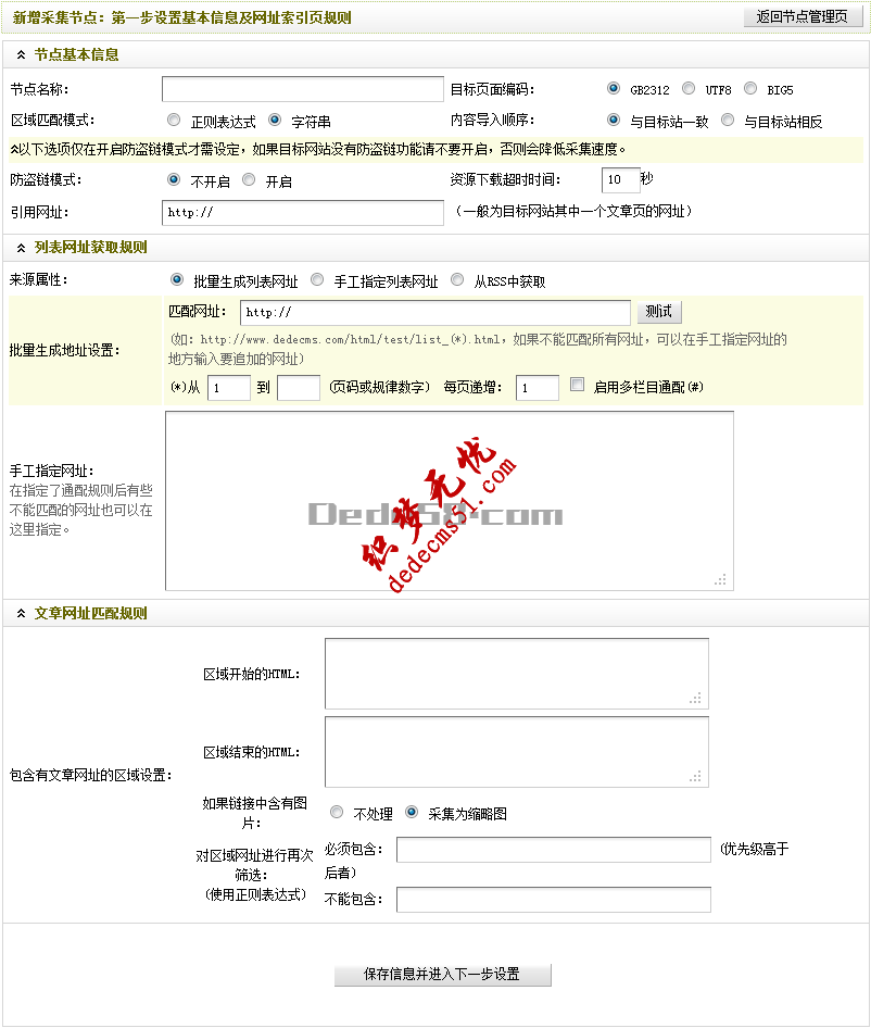 Dedecms织梦模板下载采集教程一含有分页的普通文章(1)(图1) Dedecms织梦模板下载采集教程一含有分页的普通文章(1)(图1)