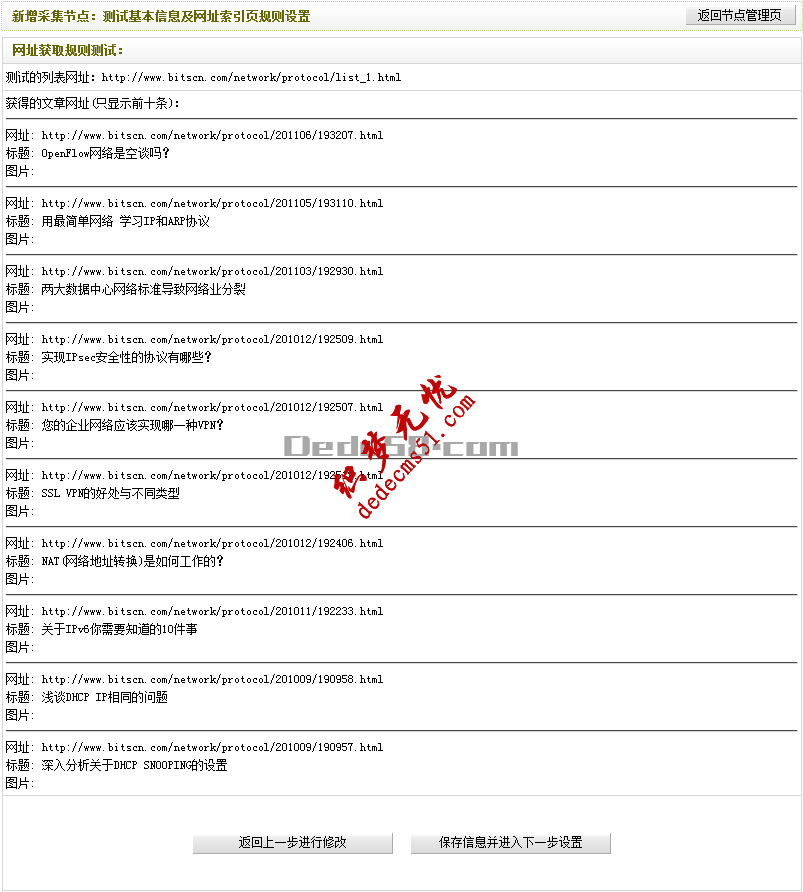 Dedecms织梦模板下载采集教程一含有分页的普通文章(1)(图13) Dedecms织梦模板下载采集教程一含有分页的普通文章(1)(图13)