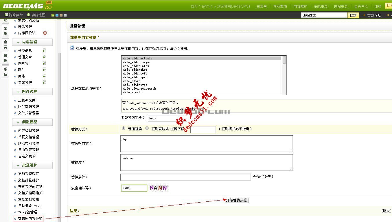织梦模板下载dede源码批量替换文章内容里的关键词的方法(图1)