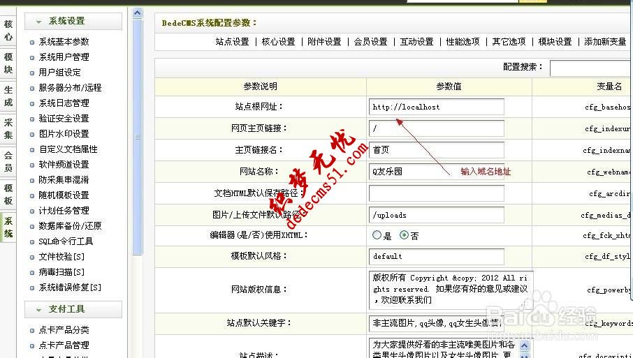 织梦模板下载dede源码整站源码通用安装教程(图6)