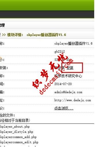 织梦模板下载 ckplayer视频播放器插件安装使用教程(图2) 织梦模板下载 ckplayer视频播放器插件安装使用教程(图2)