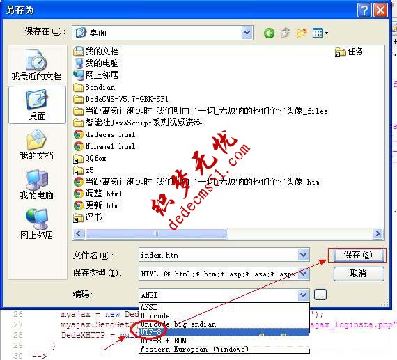 dede源码织梦模板下载从gbk转utf8编码的方法教程(图2)
