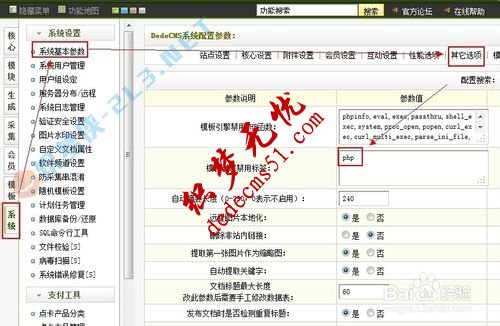 DedeCMS Error:Tag disabled:"php"的解决办法