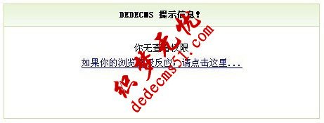 DedeCms织梦模板下载系统未审核文档禁止动态浏览修改(图1)