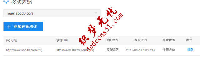 Dedecms织梦模板下载建站网站移动端实现教程(图7) Dedecms织梦模板下载建站网站移动端实现教程(图7)