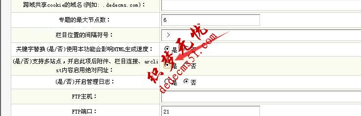 dedecms织梦模板下载移动版设置二级域名的教程(图3)