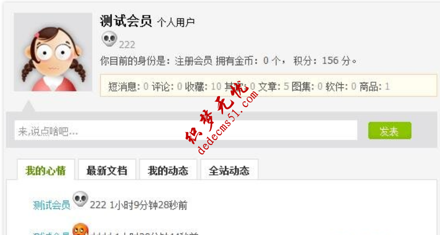 织梦dede源码会员中心调用会员心情列表的方法(图2) 织梦dede源码会员中心调用会员心情列表的方法(图2)