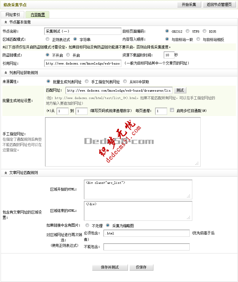 dede
CM织梦采集规则的管理 --- 采集节点管理(图9) dede
CM织梦采集规则的管理 --- 采集节点管理(图9)