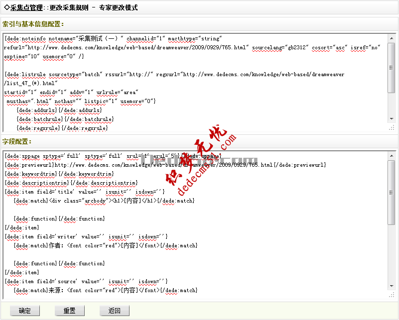 dede
CM织梦采集规则的管理 --- 采集节点管理(图10) dede
CM织梦采集规则的管理 --- 采集节点管理(图10)