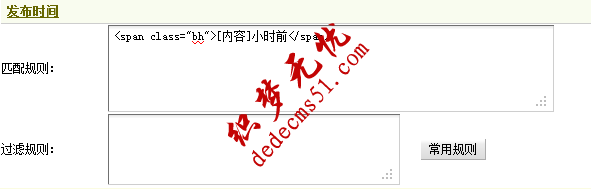 Dedecms织梦采集功能的使用方法教程- 图片集（二）(图10)