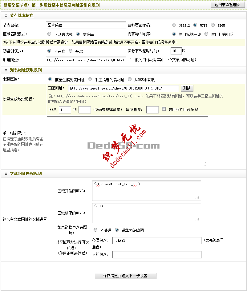 Dedecms织梦采集功能的使用方法教程-图片集（一）(图19)