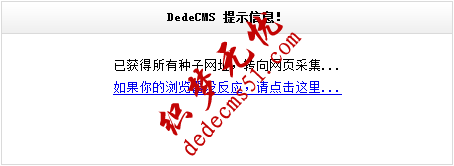 Dedecms织梦采集功能的使用教程-含有分页的普通文章的采集(三)(图3) Dedecms织梦采集功能的使用教程-含有分页的普通文章的采集(三)(图3)