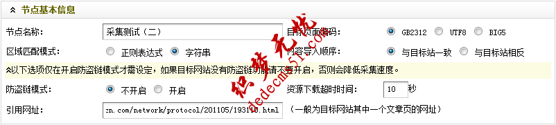 Dedecms织梦采集功能的使用教程-含有分页的普通文章(一)(图4) Dedecms织梦采集功能的使用教程-含有分页的普通文章(一)(图4)