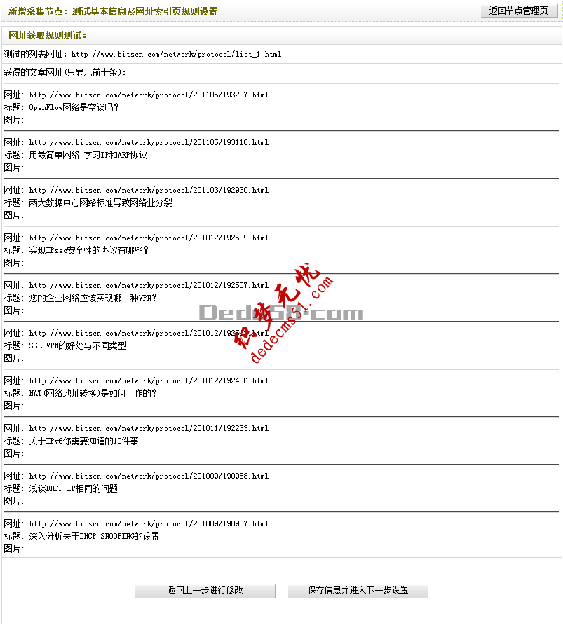 Dedecms织梦采集功能的使用教程-含有分页的普通文章(一)(图13) Dedecms织梦采集功能的使用教程-含有分页的普通文章(一)(图13)
