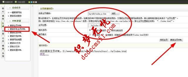 dedecms织梦模板下载手机站和PC端共享一个数据库一键生成(图3)