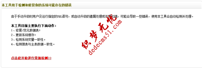 系统错误修复下执行修复工作 系统错误修复下执行修复工作