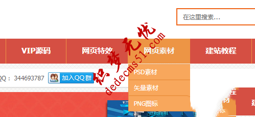 织梦首页导航菜单调用一二级栏目的方法 织梦首页导航菜单调用一二级栏目的方法