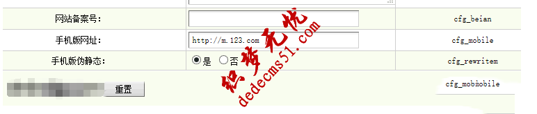织梦dedecms手机版伪静态教程