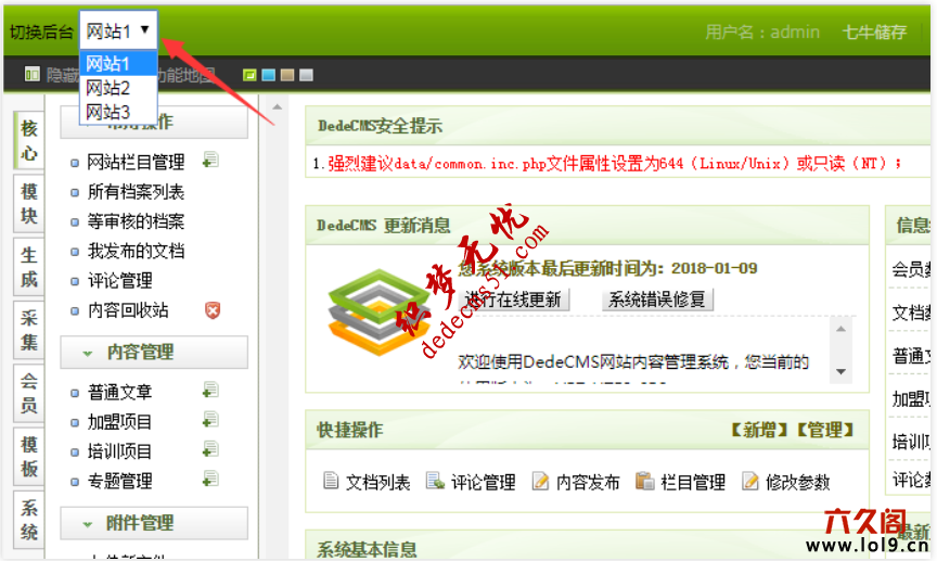织梦站群用onchange事件切换dedecms管理后台