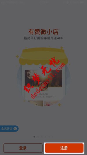 注册有赞微小店教程,用于织梦个人支付(图3)