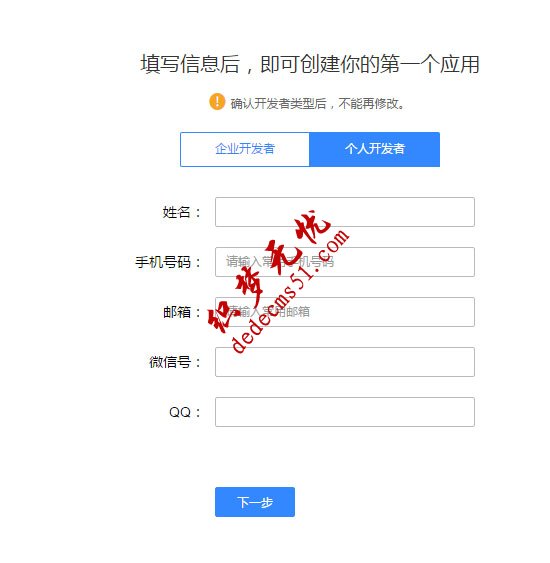 注册有赞微小店教程,用于织梦个人支付(图4)