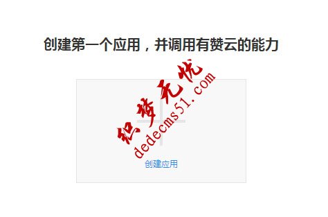 注册有赞微小店教程,用于织梦个人支付(图5)