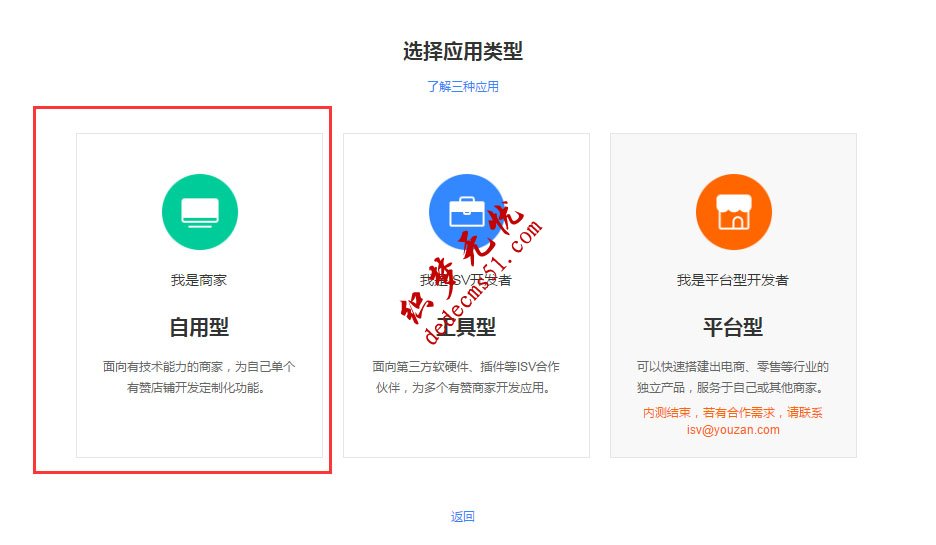 注册有赞微小店教程,用于织梦个人支付(图6)