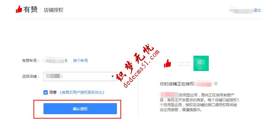 注册有赞微小店教程,用于织梦个人支付(图9)