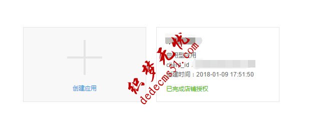 注册有赞微小店教程,用于织梦个人支付(图11)