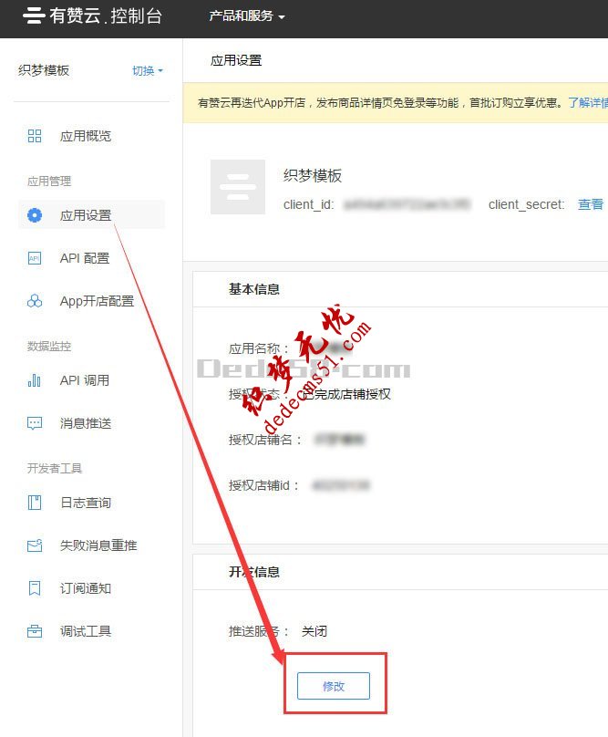 注册有赞微小店教程,用于织梦个人支付(图12)