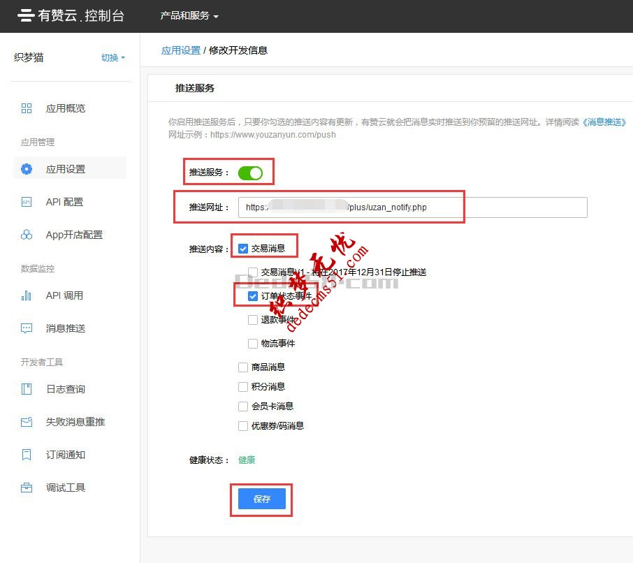 注册有赞微小店教程,用于织梦个人支付(图13)