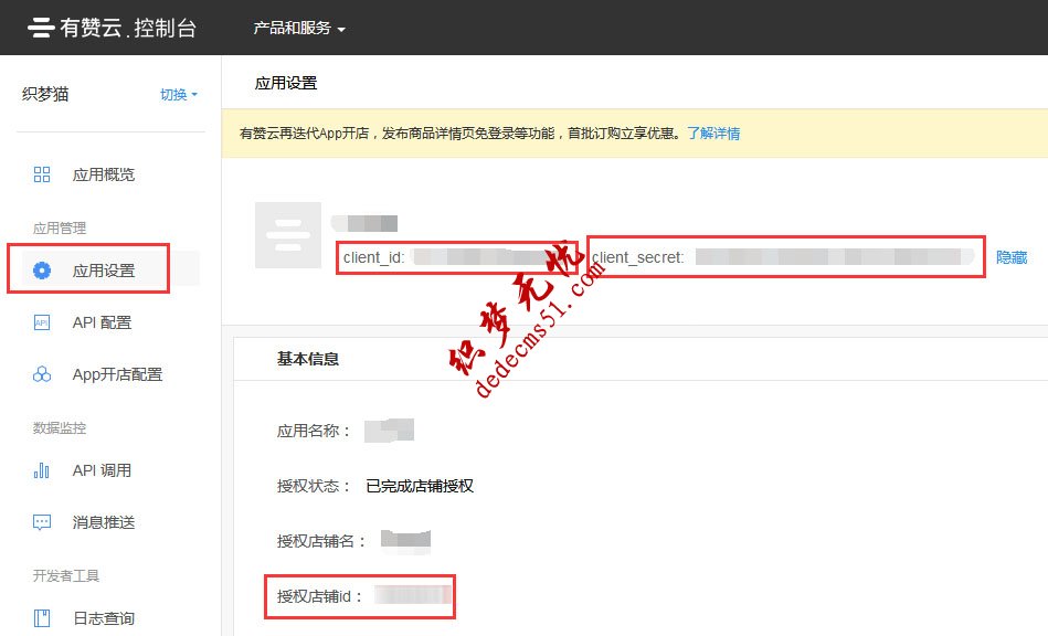 注册有赞微小店教程,用于织梦个人支付(图14)